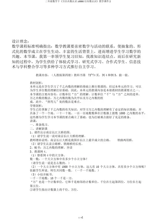 二年级数学下《万以内数认识10000以内数认识》教学课件2