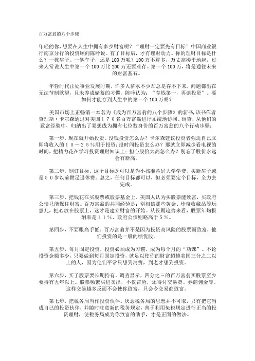 百万富翁的八个步骤