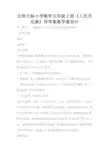 北师大版小学数学五年级上册《人民币兑换》导学案教学案设计