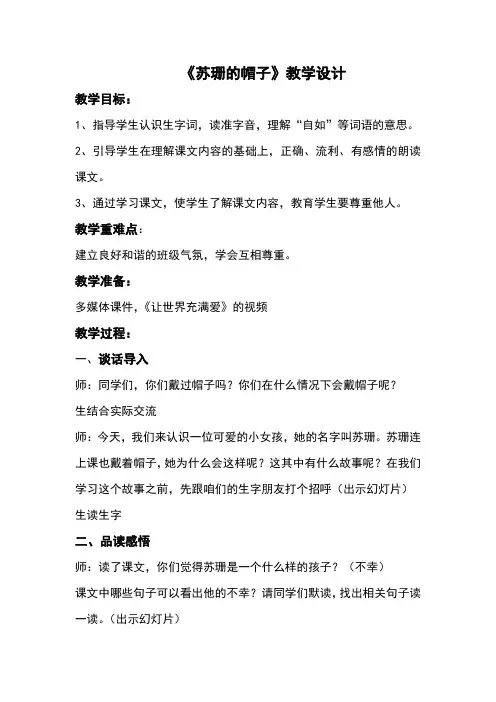西南师大版三年级语文下册《五单元  24 苏珊的帽子》教案_20