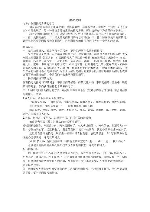 微课说明稿