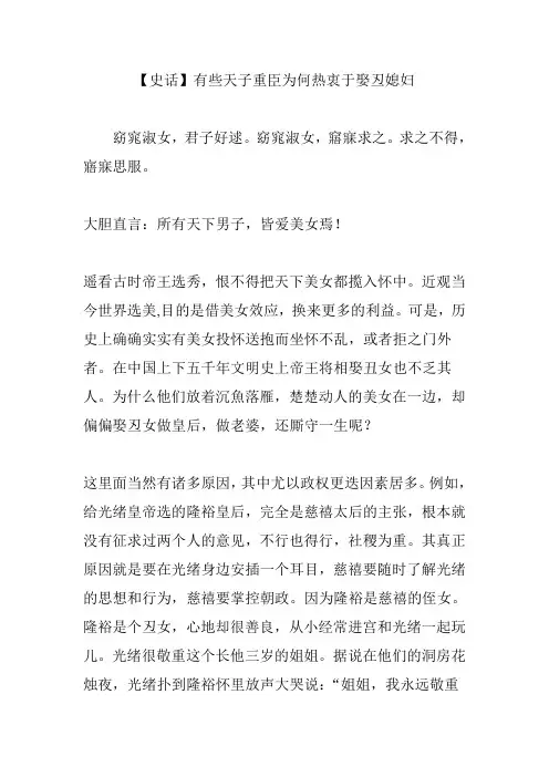 【史话】有些天子重臣为何热衷于娶丒媳妇