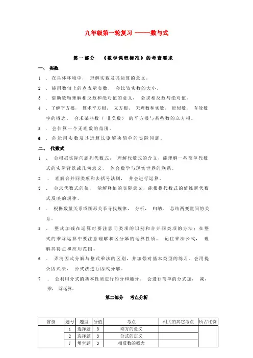 中考数学第一轮复习-数与式-教案