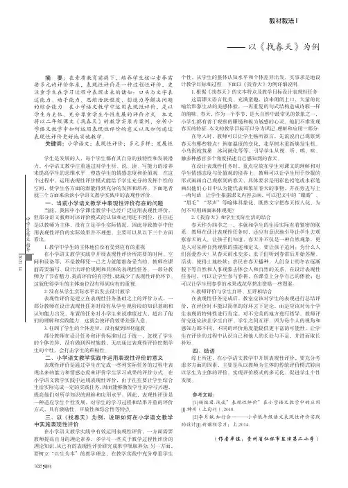 小学语文教学实践中的表现性评价——以《找春天》为例