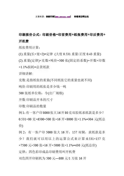印刷报价公式详解
