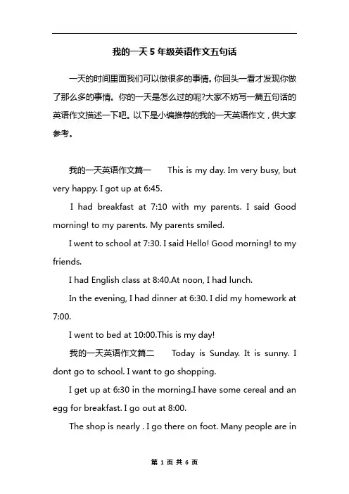 我的一天5年级英语作文五句话