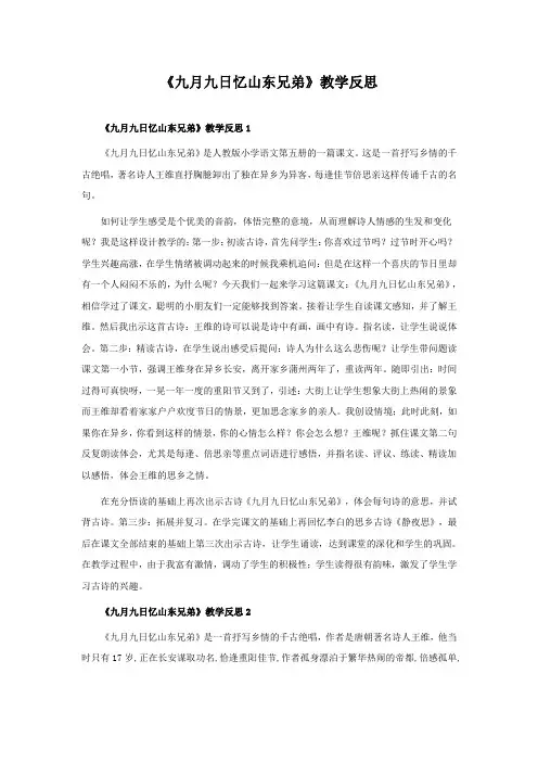 《九月九日忆山东兄弟》教学反思