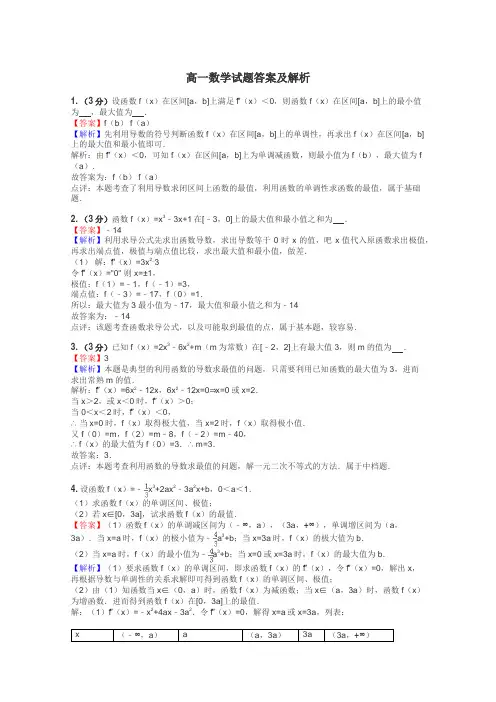 高一数学试题答案及解析
 3