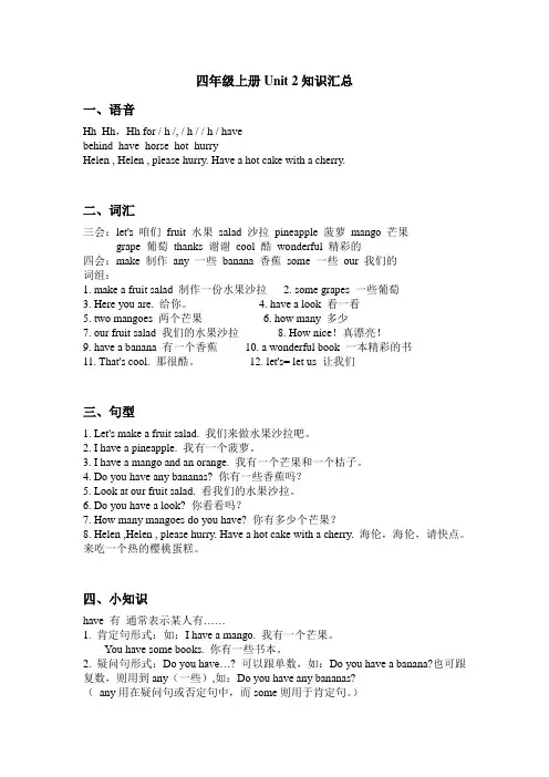 【译林版】4A英语Unit2 单元知识点