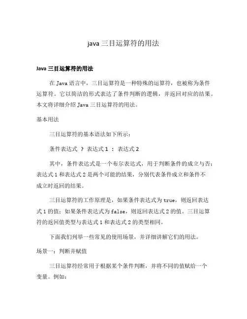 java 三目运算符的用法