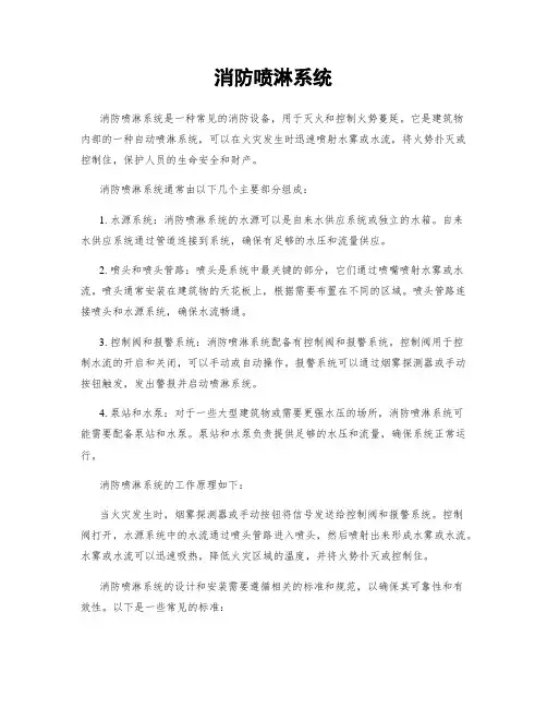 消防喷淋系统