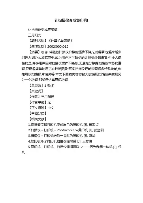 让扫描仪变成复印机!