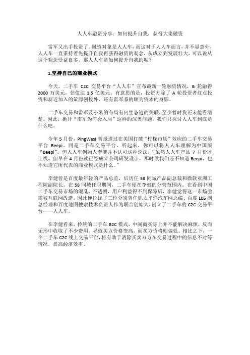人人车分享：如何提升自我,获得大佬融资