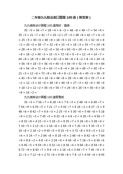 二年级九九除法表口算题100道（附答案）