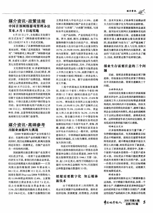 媒介资讯·政策法规——中国首部网络游戏管理办法发布,8月1日起实施