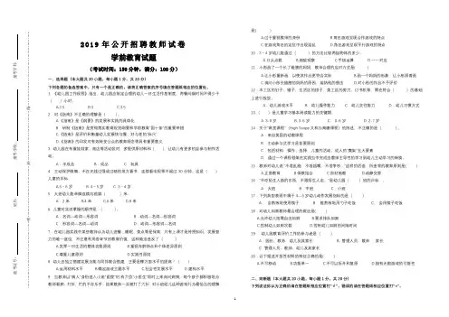 2019年公开招聘幼儿教师试卷+答案+答题纸
