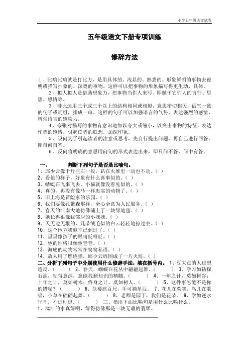 五年级语文下册专项练习：修辞方法