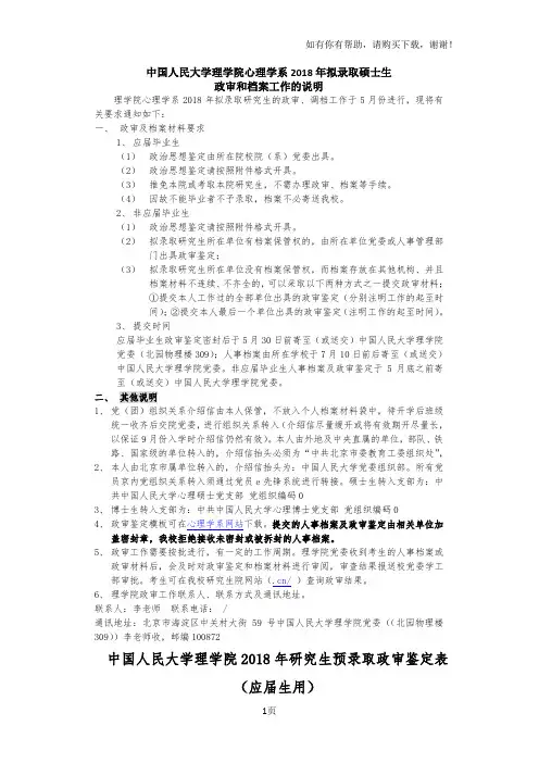 中国人民大学理学院心理学系2018年拟录取硕士生