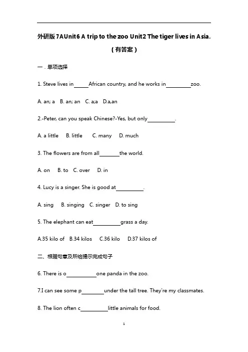 外研版7AModule6 A trip to the zoo Unit2 The tiger lives练习(有答案)