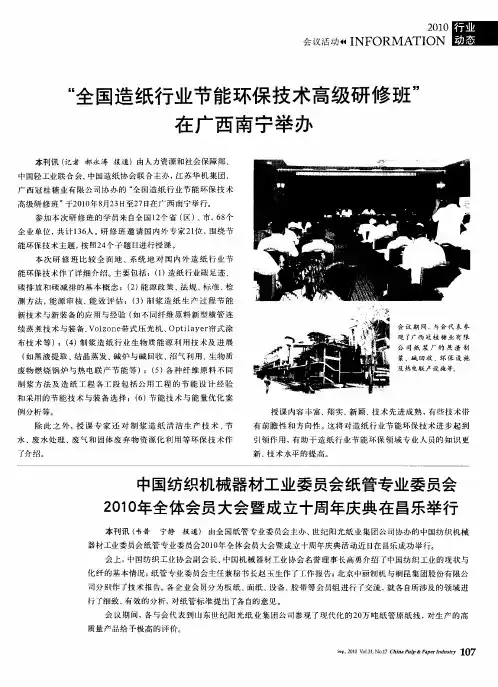 中国纺织机械器材工业委员会纸管专业委员会2010年全体会员大会暨成立十周年庆典在昌乐举行