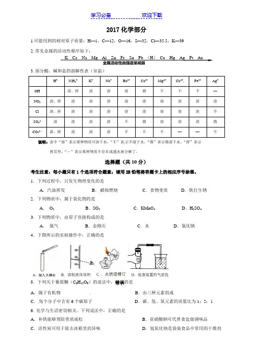 长春市中考化学试卷及答案