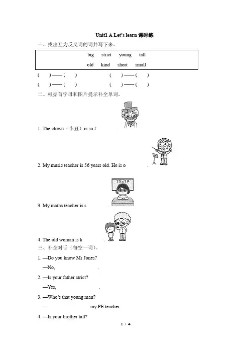 五年级上册英语试题Unit 1 What’s he like A Let’s learn课时练 人教PEP 含答案