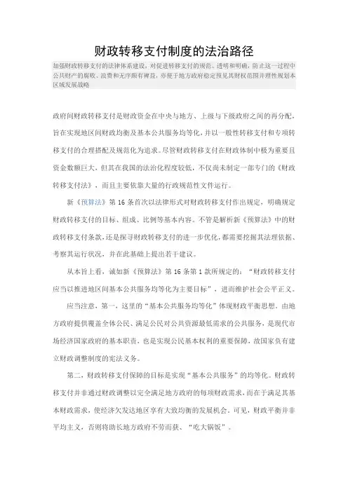 财政转移支付制度的法治路径