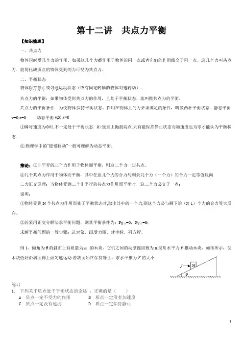 共点力平衡