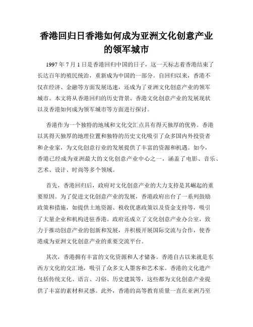 香港回归日香港如何成为亚洲文化创意产业的领军城市
