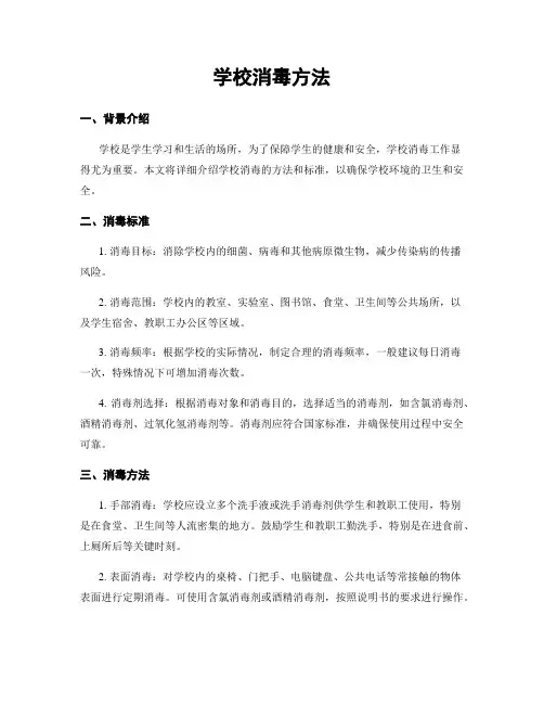 学校消毒方法