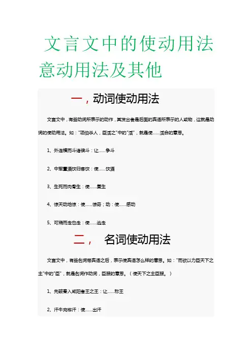文言文中的使动用法意动用法及其他