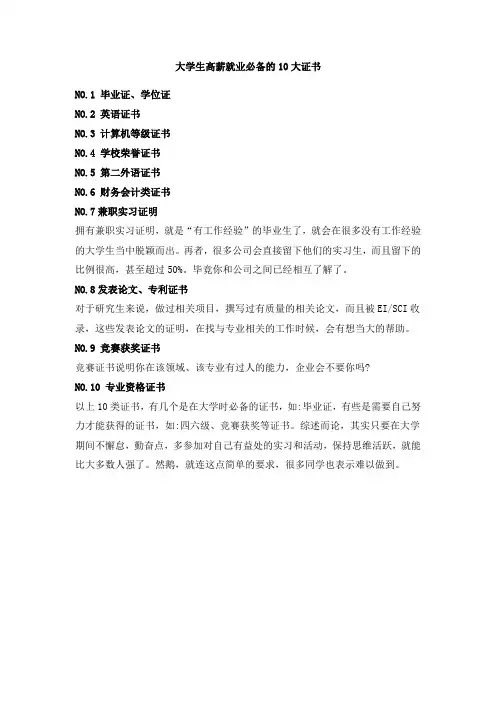 大学生高薪就业必备的10大证书