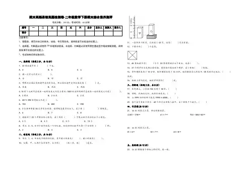 二年级数学下册期末综合素养测评卷(苏教版)