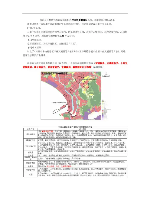 海南可行性研究报告编制分析之三亚中央商务区范围、功能定位和准入清单