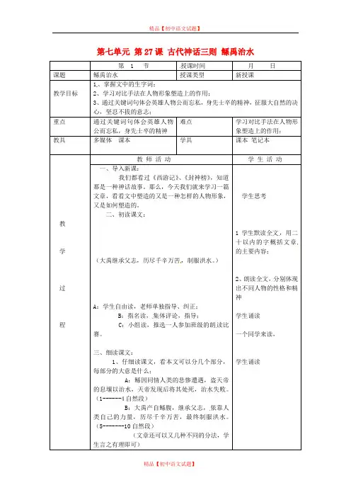 【最新精选】北京课改初中语文七上《27古代神话三则》word教案 (8).doc
