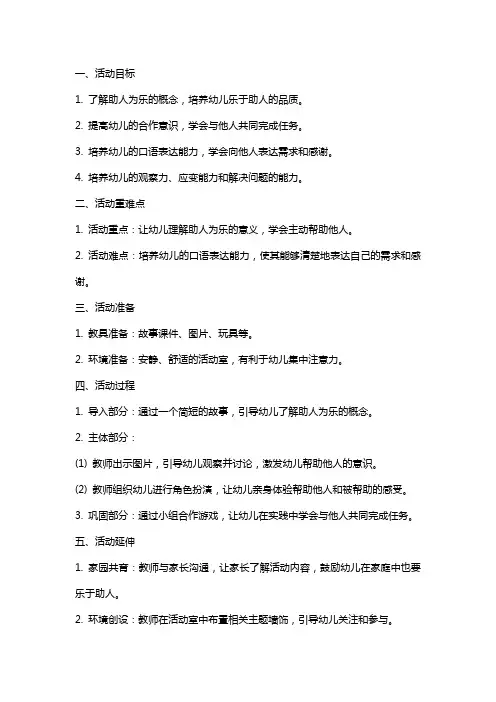 大班《我是好帮手》社会活动教案