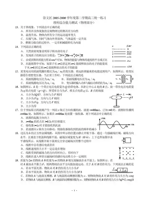 06崇文一模