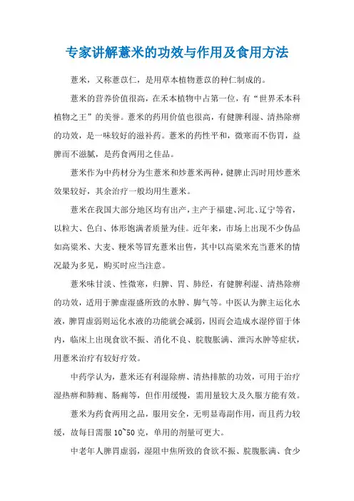 专家讲解薏米的功效与作用及食用方法