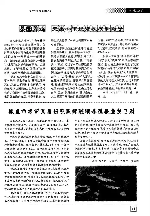 茶园养鸡 走出林下经济发展新路子