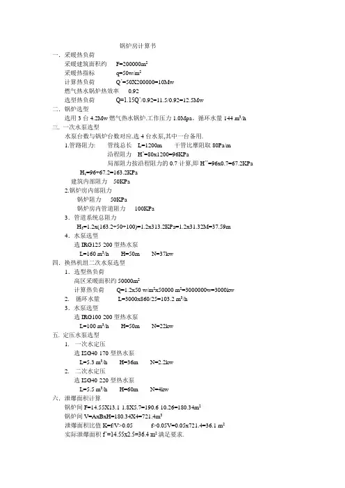 锅炉房计算书