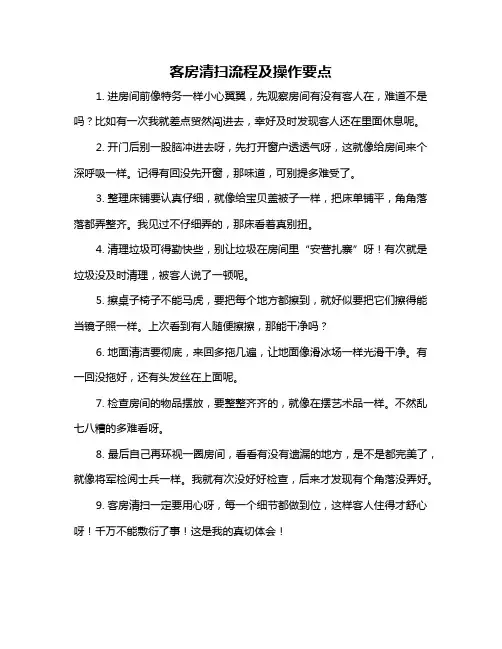 客房清扫流程及操作要点