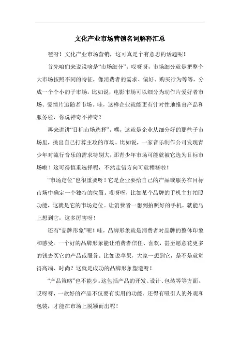 文化产业市场营销名词解释汇总