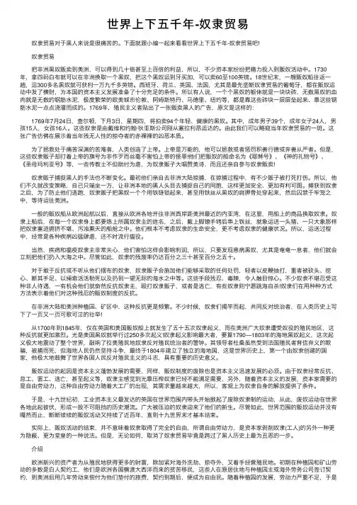 世界上下五千年-奴隶贸易