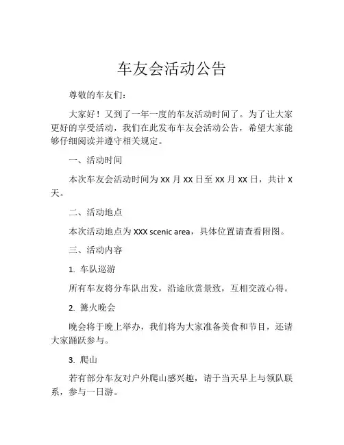 车友会活动公告