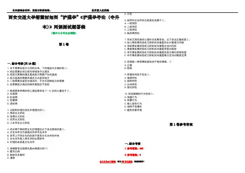 西安交通大学智慧树知到“护理学”《护理学导论(专升本)》网课测试题答案卷1