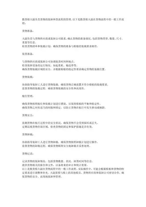 散货船大副算货流程