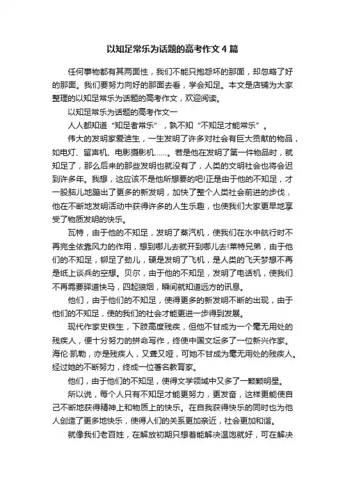 以知足常乐为话题的高考作文4篇