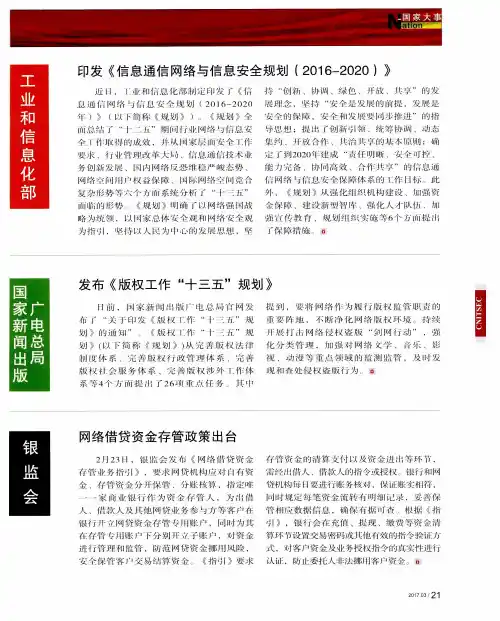 工业和信息化部印发《信息通信网络与信息安全规划(2016-2020)》