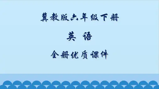冀教版小学英语六年级下册全册教学课件(三起)