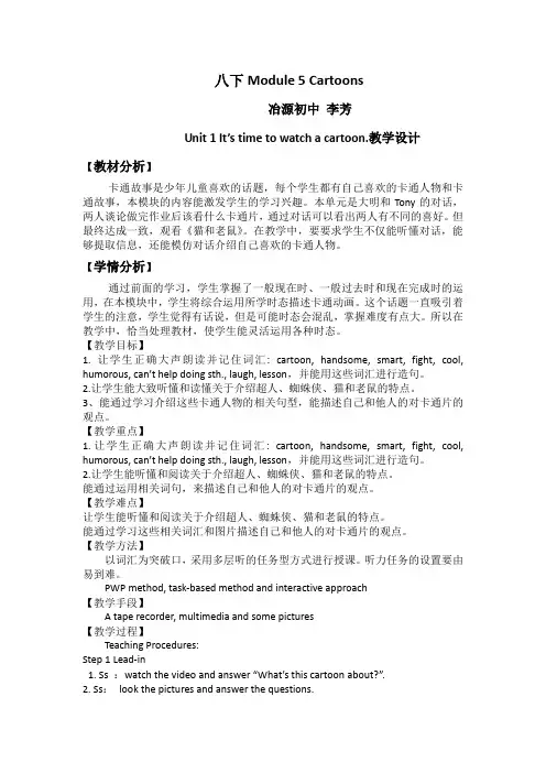 外研版八下M5U1教学设计